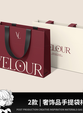 高级质感购物袋拎袋纸质礼品袋手提袋PS贴图样机效果展示设计素材