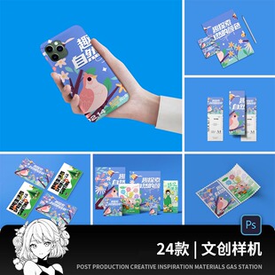 品牌文创产品帆布包手机壳海报名片包装礼盒VI样机psd设计素材