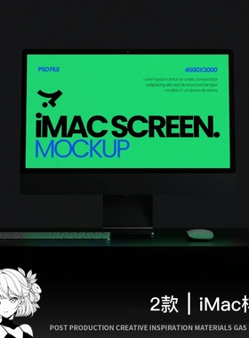 iMac台式电脑显示屏幕样机网页设计壁纸品牌贴图PS效果图素材