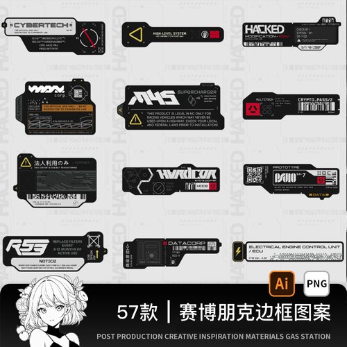 潮流赛博朋克HUD机能科技界面边框装饰贴纸图案AI矢量设计素材