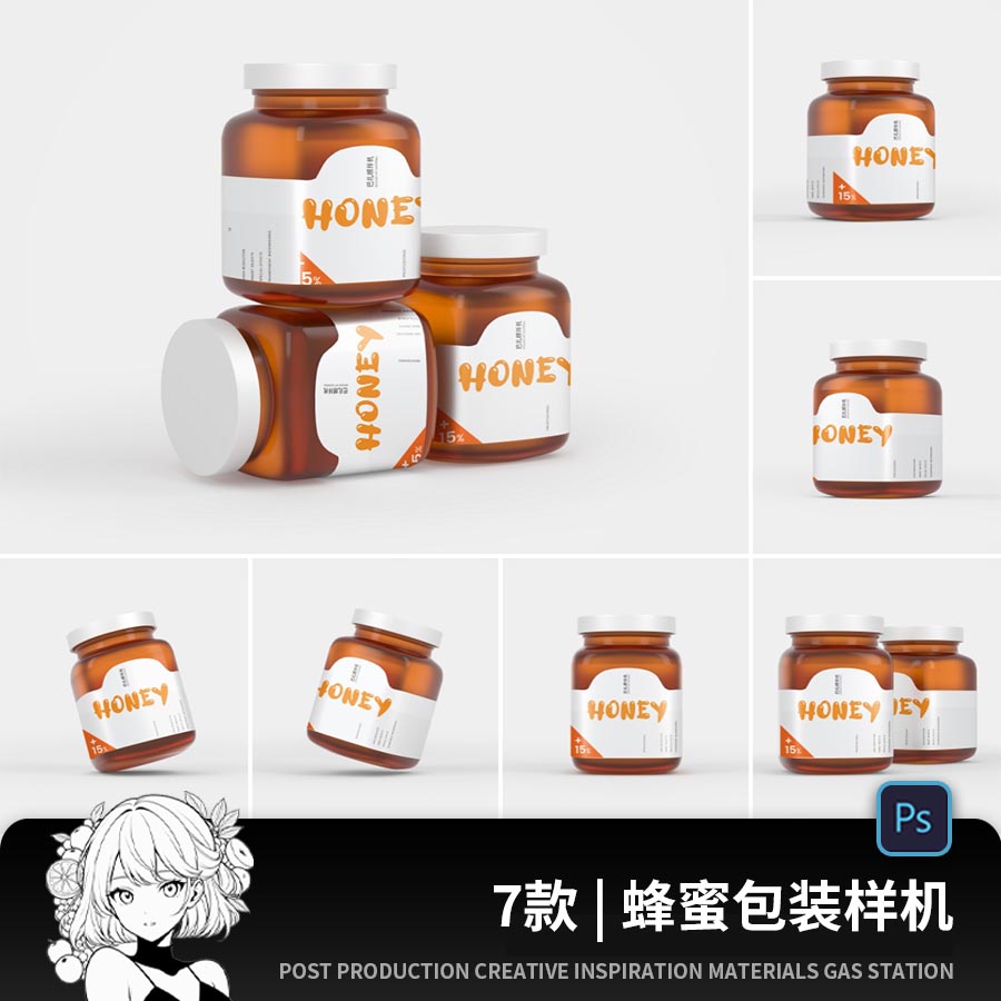 蜂蜜包装样机玻璃罐子瓶子品牌标签展示效果图贴图psd设计素材ps