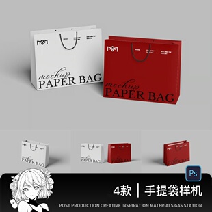 手提袋纸袋购物袋打包袋logo印花设计效果图psd贴图文创样机素材