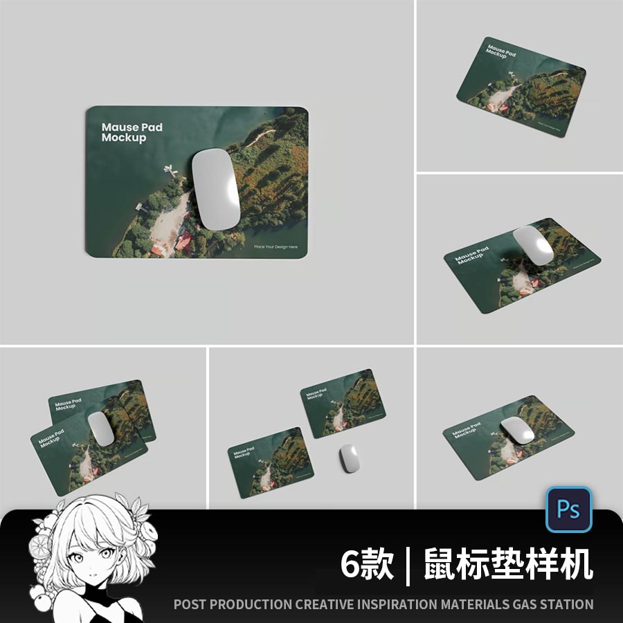 长方形圆形鼠标垫图案设计VI效果图展示文创产品PSD样机素材模板