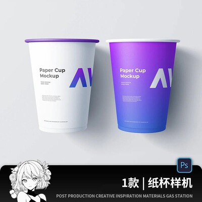 平铺一次性咖啡纸杯vi贴图防烫纸圈mockup标签ps效果图素材