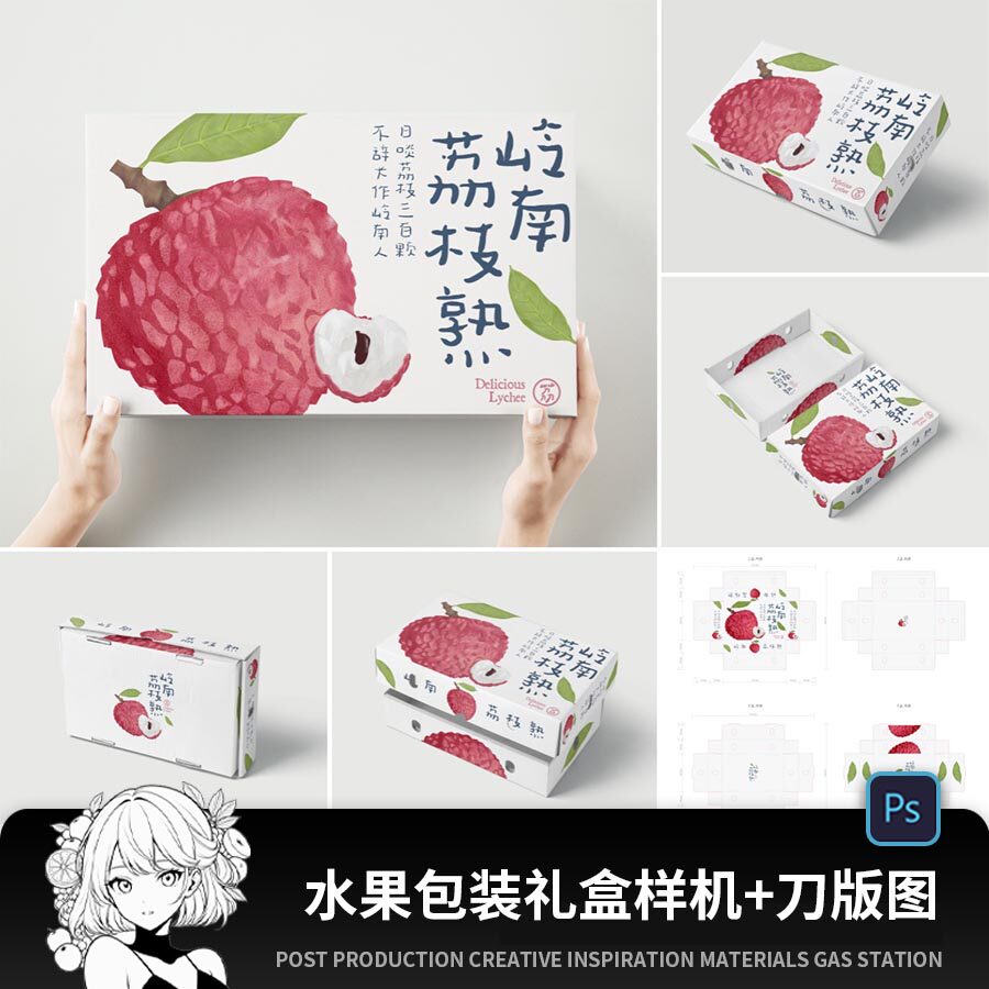 水果包装样机刀版图展开图天地盖礼盒子礼品盒纸箱农产品样机ps图片