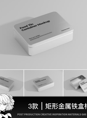 铁盒包装盒样机文创品牌VI可改色提案Logo贴图psd设计素材模板