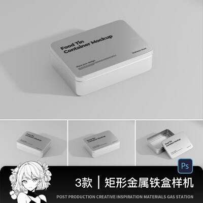 铁盒包装盒样机文创品牌VI可改色提案Logo贴图psd设计素材模板