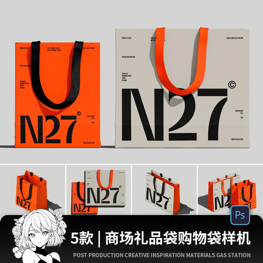 商场礼品袋购物袋手提袋纸袋子效果展示贴图样机PSD设计素材模板