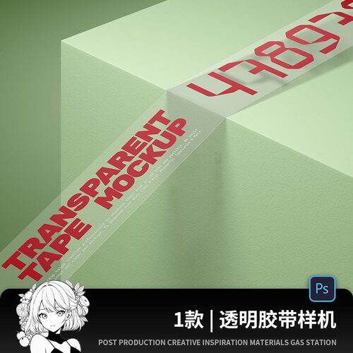 透明磨砂胶带样机文创办公用品国潮流快递封条防撞条LOGOVI样机