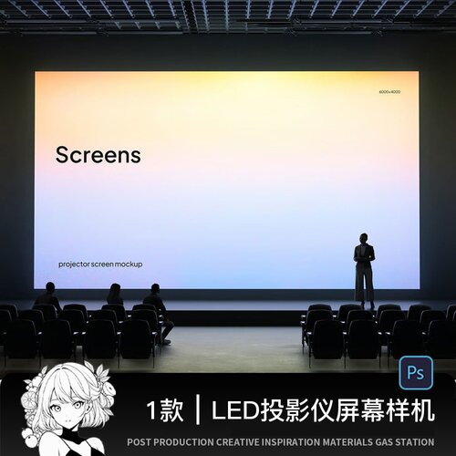 演讲会议宽屏投影LED大屏幕布展示效果设计贴图样机psd素材图