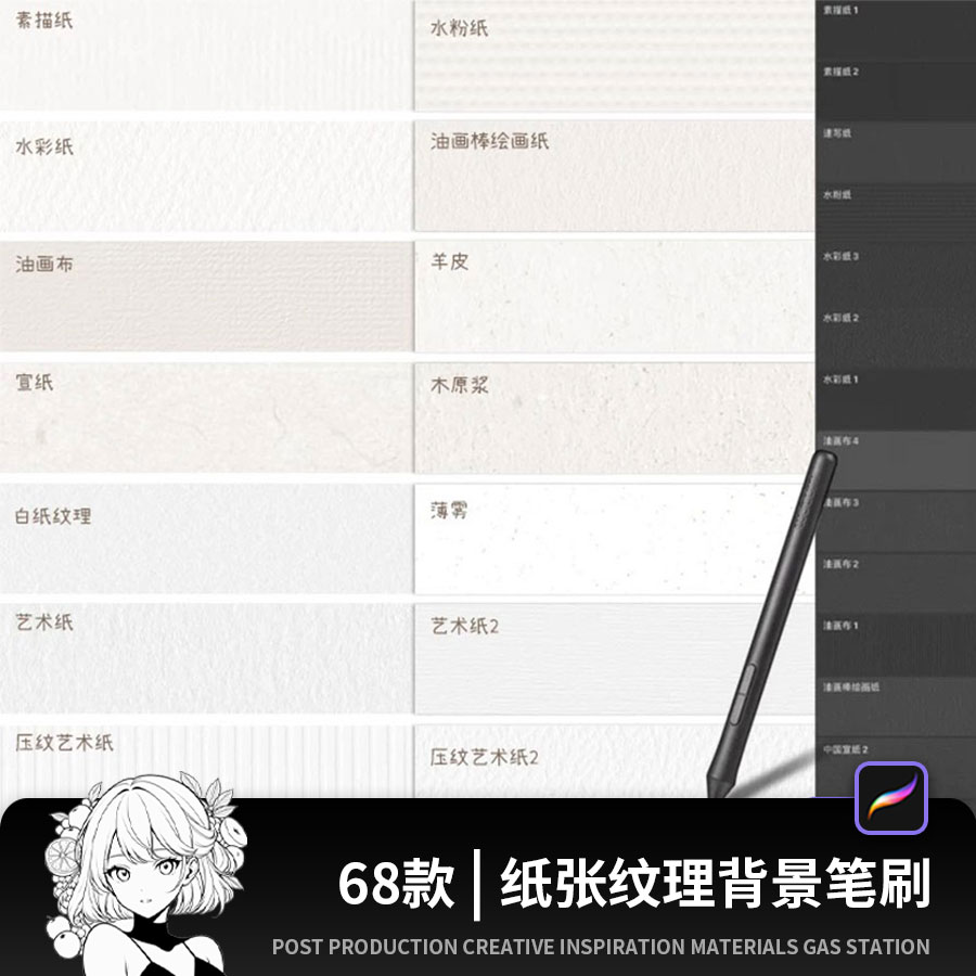 IPAD画笔纸张纹理白纸宣纸水彩纸画布肌理procreate笔刷绘画素材