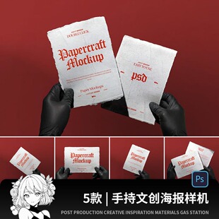 手持复古a4纸张单页海报展示样机高级咖啡餐饮品牌vi贴图设计素材