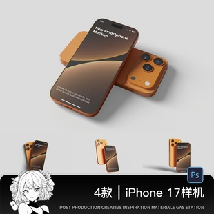iPhone17样机苹果手机自定义图案智能贴图源文件psd新款模型素材