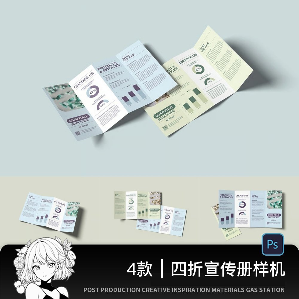 A4A5尺寸规格四折页宣传手册VI效果图展示PSD贴图设计样机模板图片