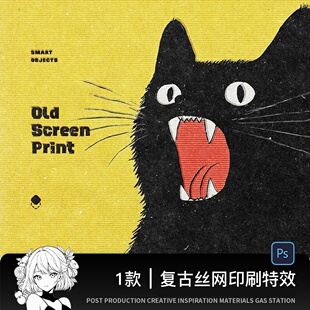 潮流复古怀旧丝网印刷漫画图片粗糙做旧条纹肌理ps样机特效模板