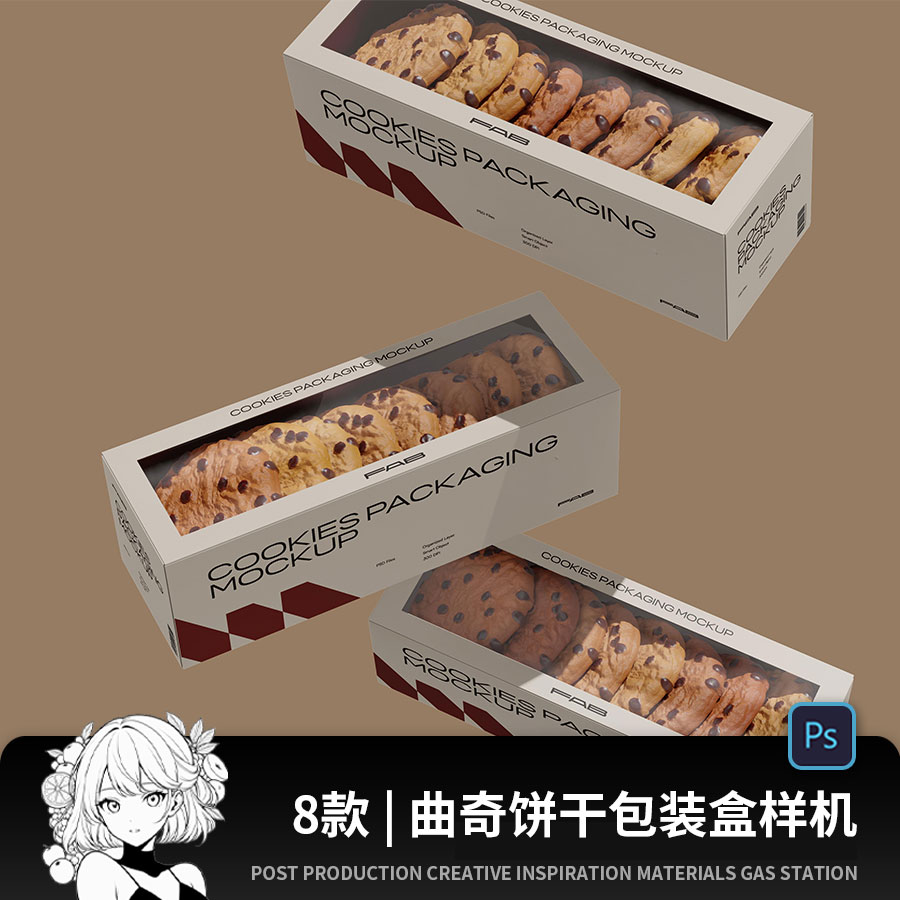 曲奇饼干烘焙糕点开窗矩形包装纸盒子样机mockup文创设计展示素材