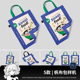 帆布包样机袋子包装logo潮流品牌vi提案贴图效果图psd设计素材