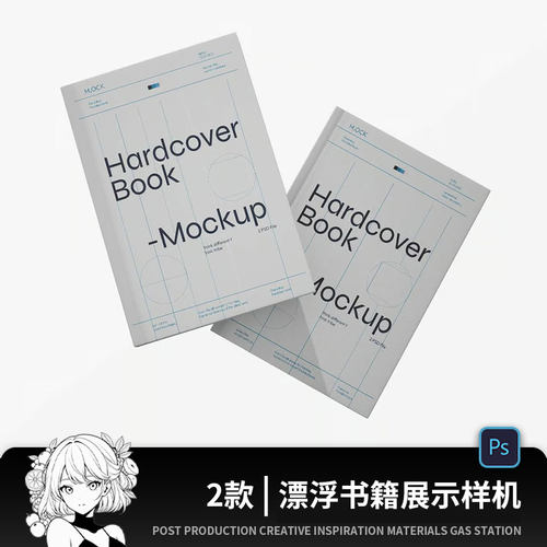 漂浮精装宣传画册vi样机书籍杂志mockup贴图记事本ps设计效果图