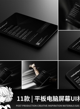 黑色氛围质感平板网页屏幕ui设计展示效果图psd素材mockup样机ps