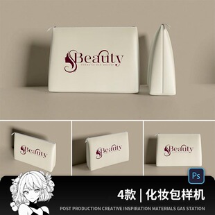 洗漱袋素材喵素材喵化妆袋旅行包提案手提包化妆包手提袋样机模型