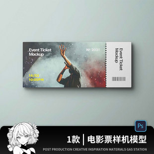 可撕门票样机入场券电影票优惠券活动票根模板vi智能贴图psd素材