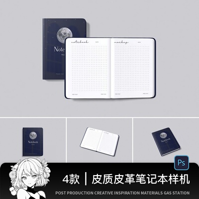 皮革日记本记事本书本手账本展示psd贴图样机Mockup素材