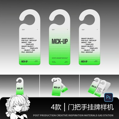 门挂牌样机酒店客房门把手请勿打扰提示吊牌 PS 智能贴图素材