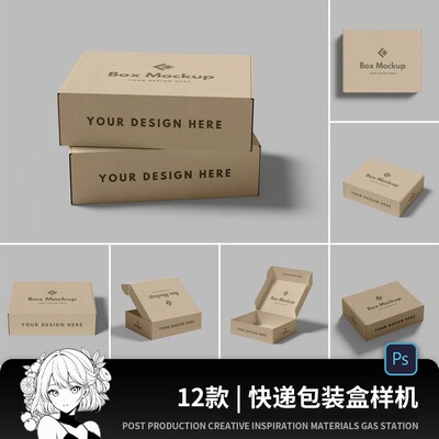 牛皮纸纸盒飞机盒快递打包盒子包装展示VI贴图样机设计素材PSD
