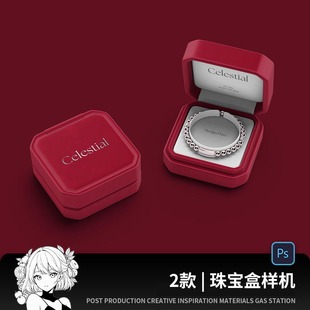 方形珠宝戒指包装盒礼盒外观设计展示贴图样机品牌提案PS素材模板