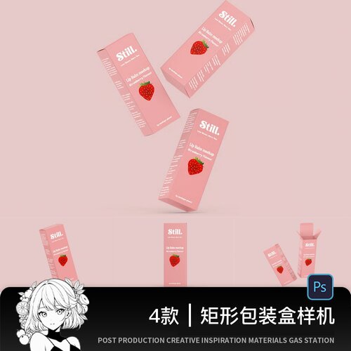【psd包装样机】口红唇膏化妆品长方形包装纸盒效果图贴图样机ps