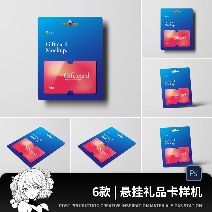 多角度悬挂式礼品卡会员卡包装盒样机PSD贴图mockups展示模型