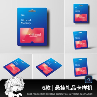 多角度悬挂式礼品卡会员卡包装盒样机PSD贴图mockups展示模型
