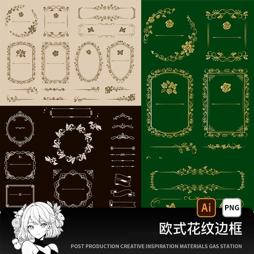 欧式巴洛克花纹边框花边装饰AI矢量电子手帐PNG免扣饭圈美工素材