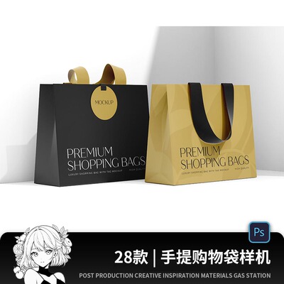 购物手提袋子样机空白模型VI展示外包装礼品psd设计素材