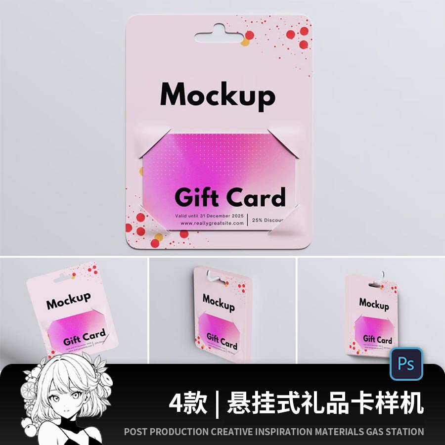 多角度悬挂式礼品卡会员卡包装盒样机PSD贴图mockups展示模型M680