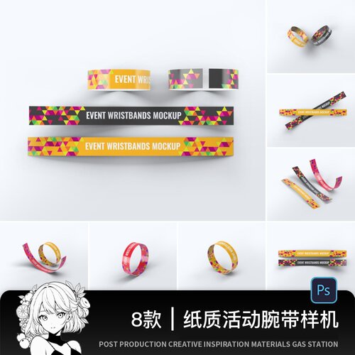 一次性纸质腕带演唱会艺术展VIP手环VI效果贴图样机PSD设计素材