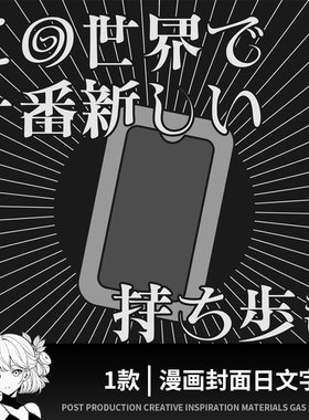 漫画封面日文字体包下载ps/procreate创意平面设计海报素材