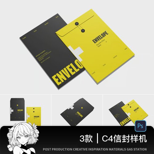 办公C4尺寸档案袋信封文件袋子样机VI文创设计作品展示效果图素材