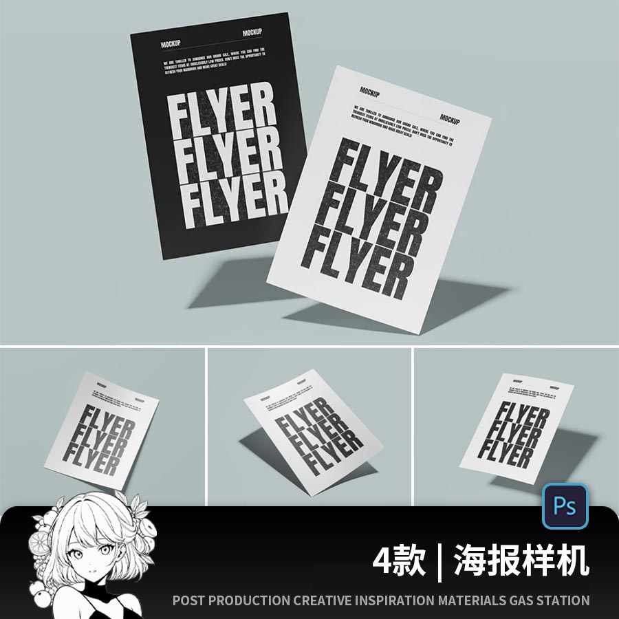 A4漂浮海报宣传广告单页纸张展示效果图vi贴图psd设计素材样机ps图片