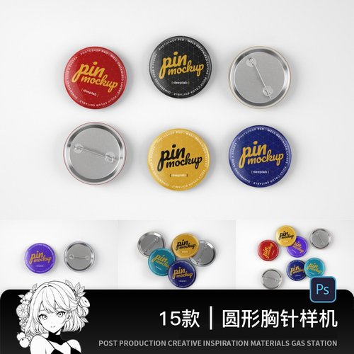 文创圆形胸针胸牌胸章徽章设计效果展示智能贴图样机PSD素材模板