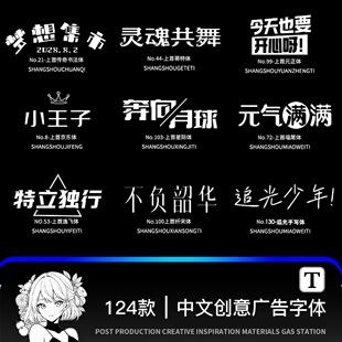 procreate字体中文创意设计广告fcpx海报ai字体包下载ipad素材ps