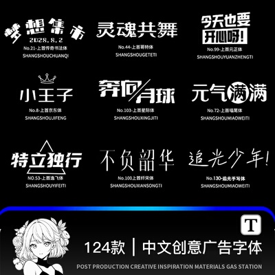 procreate字体中文创意设计广告fcpx海报ai字体包下载ipad素材ps