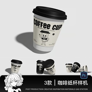 咖啡杯奶茶杯隔热套杯套大杯纸杯高清餐饮mockup样机效果图psd