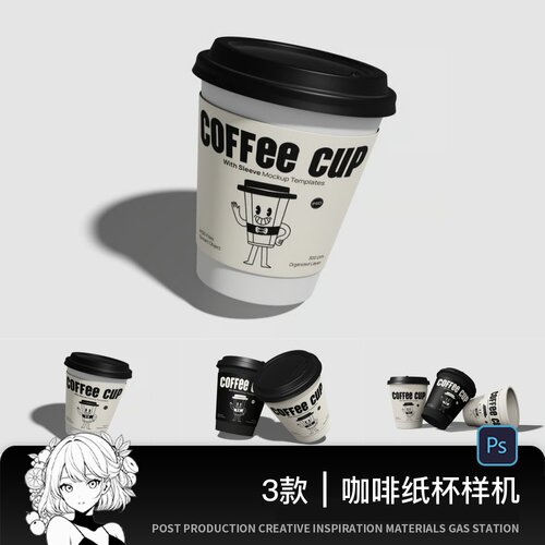 咖啡杯奶茶杯隔热套杯套大杯纸杯高清餐饮mockup样机效果图psd