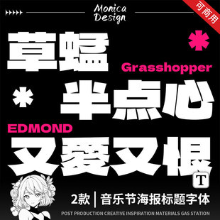 2款日系无版权摇滚字体ttf可商用字体音乐节标题视频后期彭磊字体