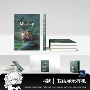 线装书籍画册封面展示裸脊裸背装帧设计效果图贴图psd素材样机ps