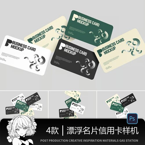简约错落漂浮卡片样机商务名片会员卡图文视觉展示样机素材