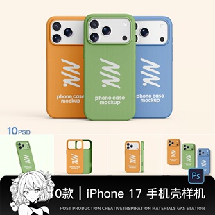 苹果iPhone 17手机壳定制展示logo贴图样机文创周边VI设计素材PSD