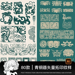 青铜器纹样中国传统古典饕餮纹图案三星堆拓印AI矢量设计素材PNG