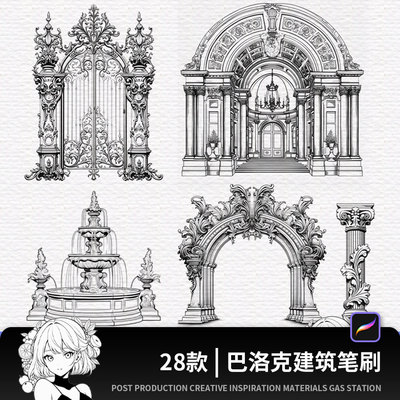 复古巴洛克门城堡窗户教会西洋风笔刷欧式建筑procreate笔刷